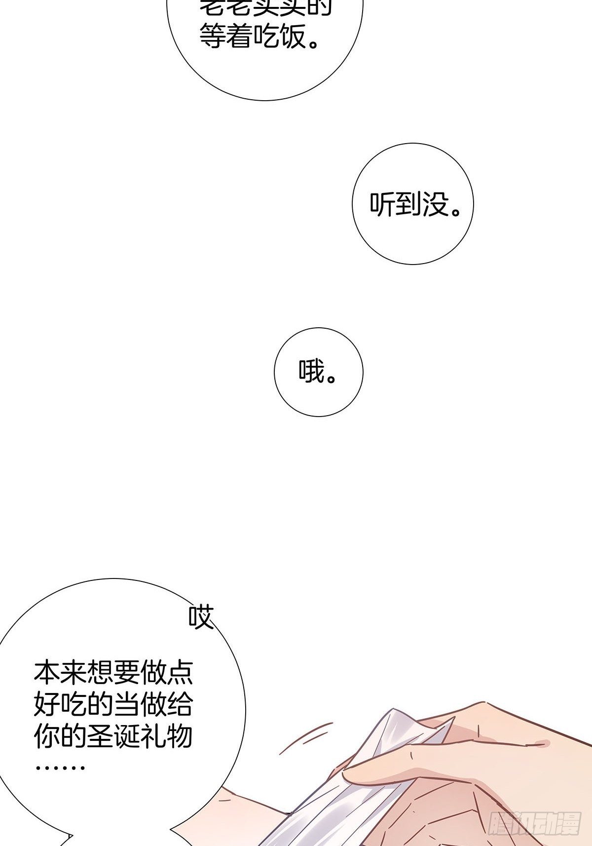 番外8 婚后日常—金凛篇8