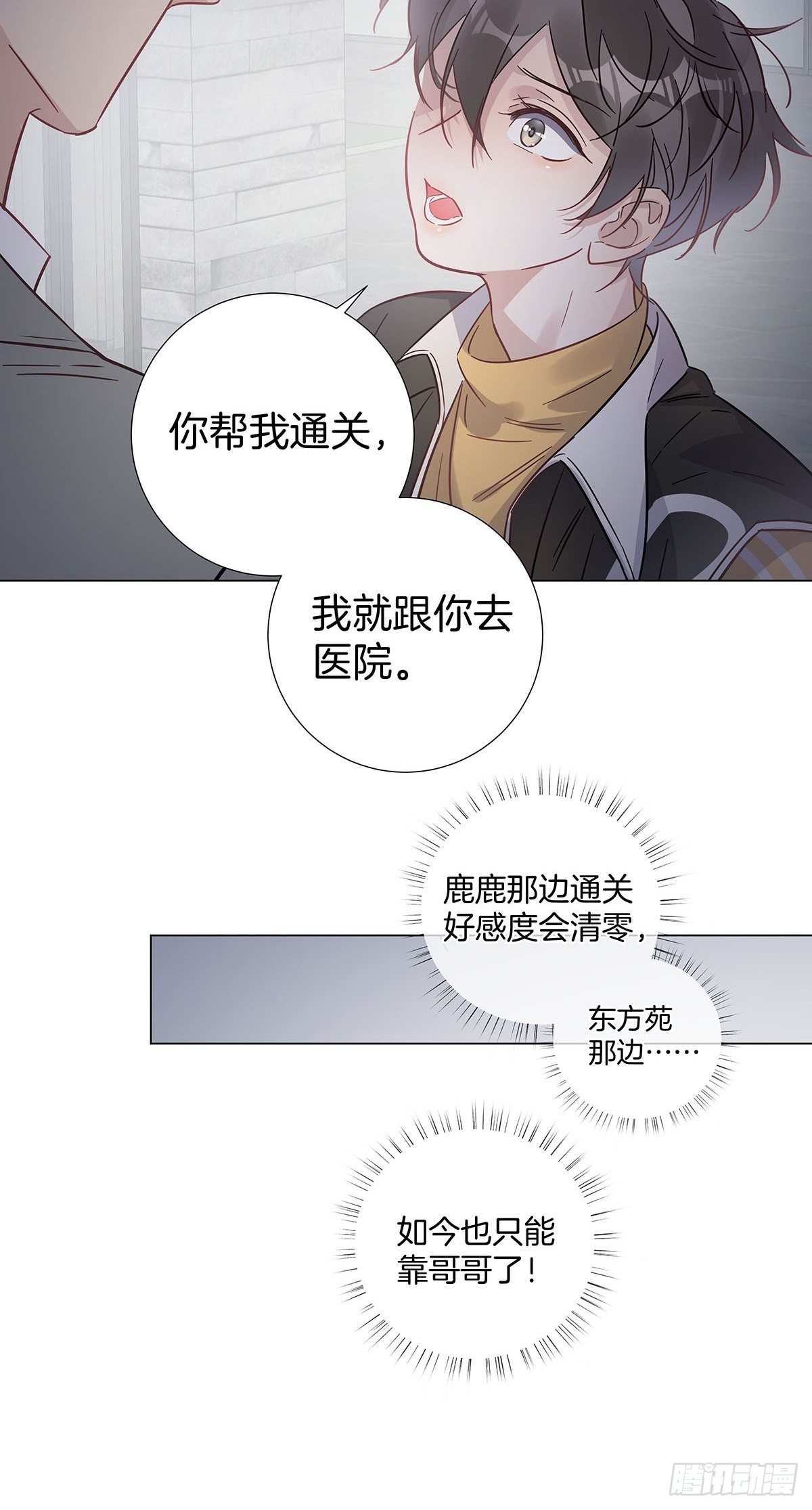 61 哥哥，靠你了！12