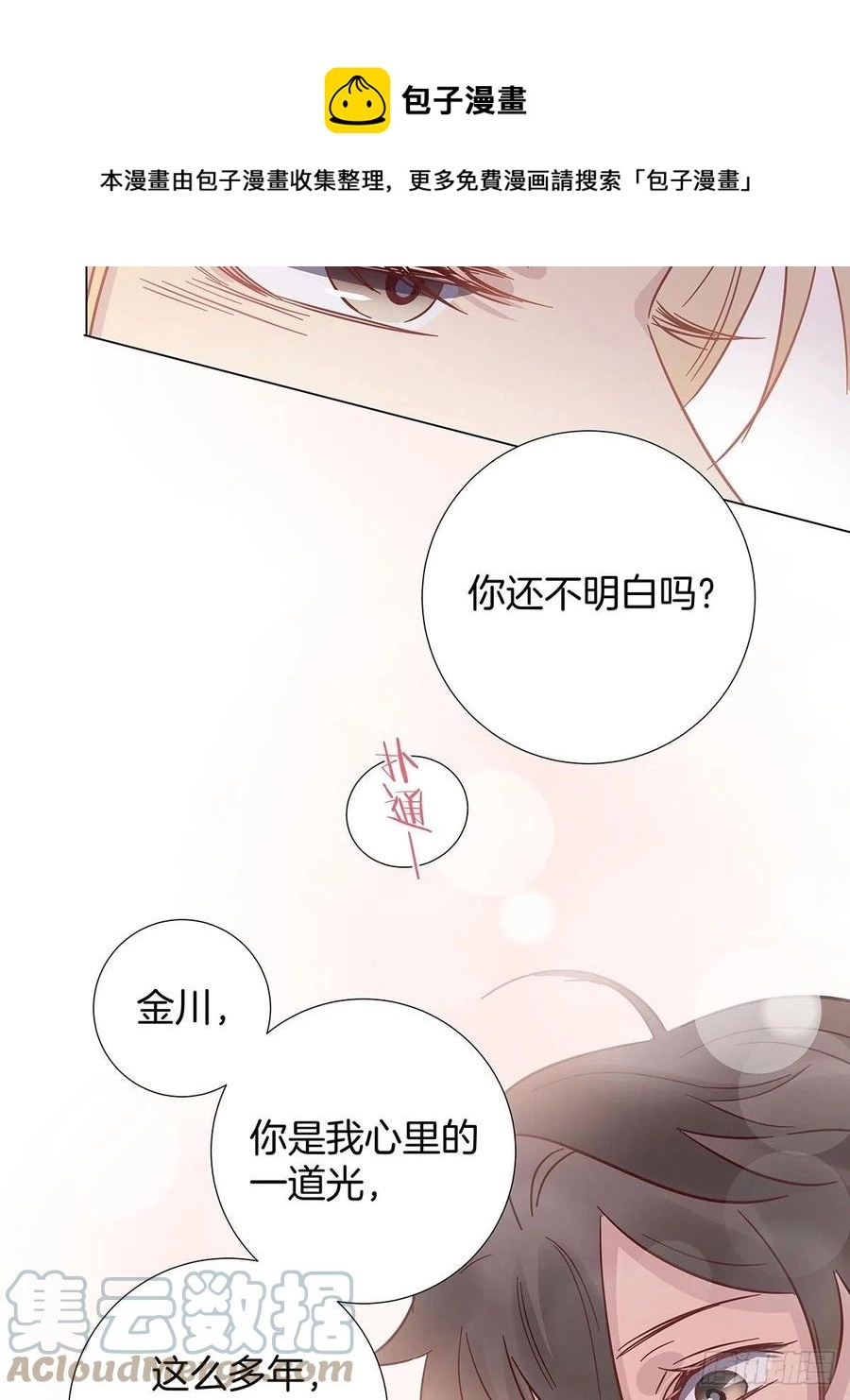54 鹿鹿的表白39