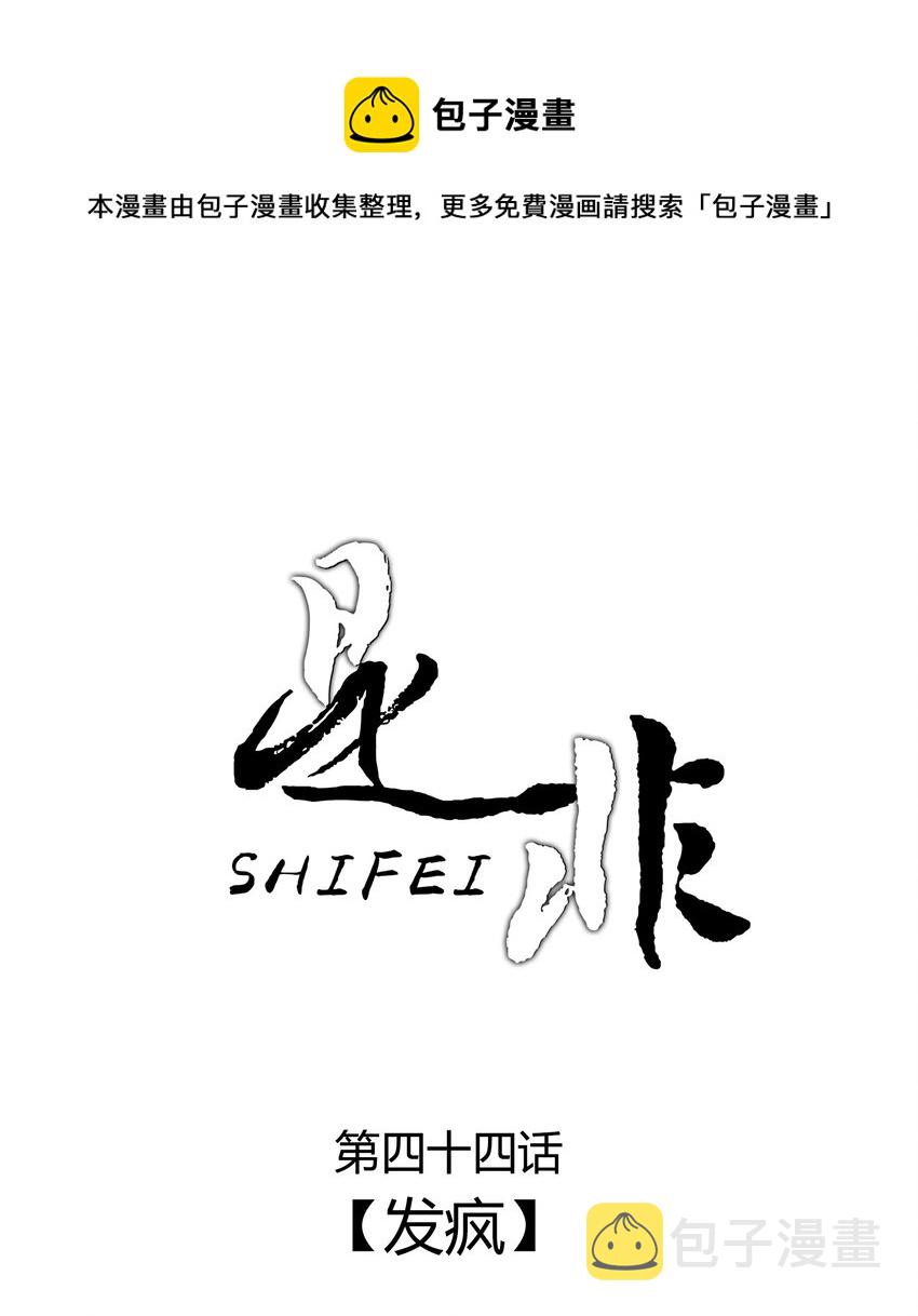 044 发疯0