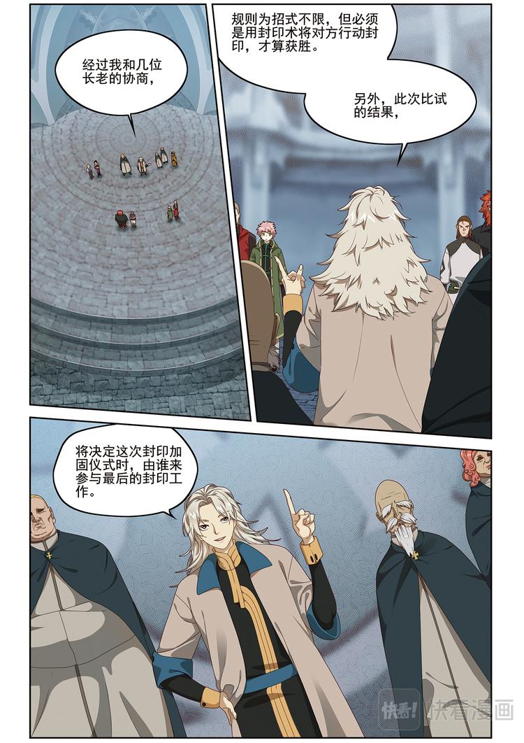 封印对决11