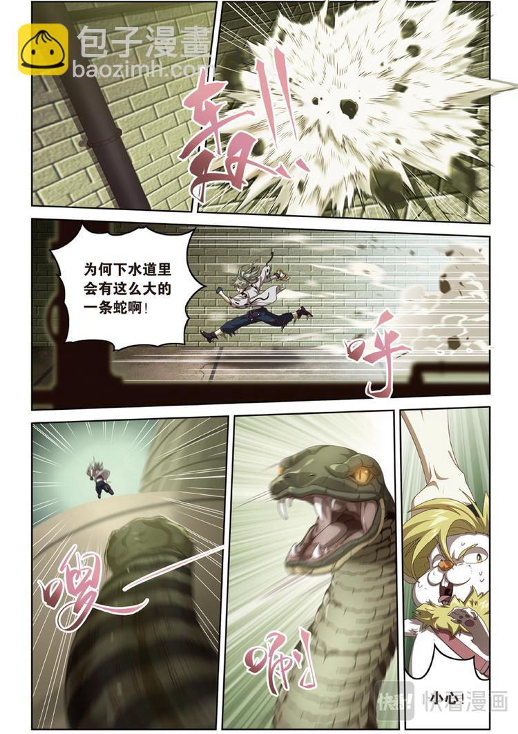 下水道的巨蟒24