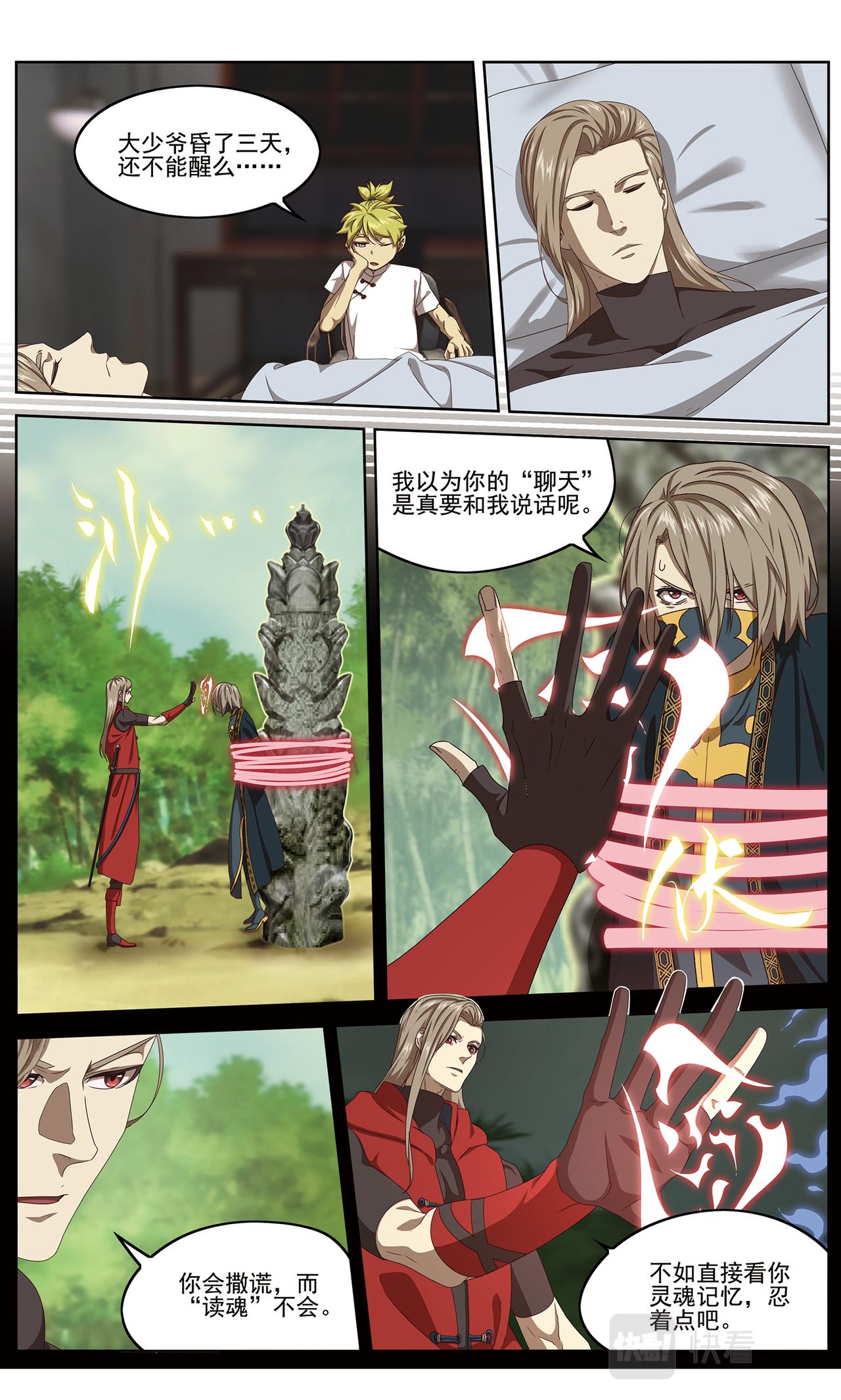 无端梦魇17