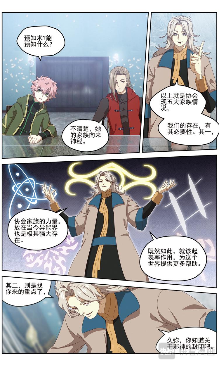 协会的秘密27