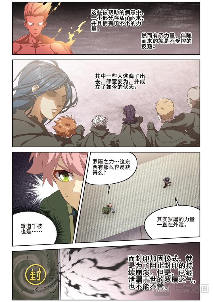 真相？28