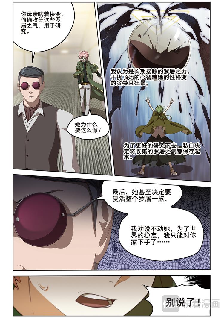 真相？29