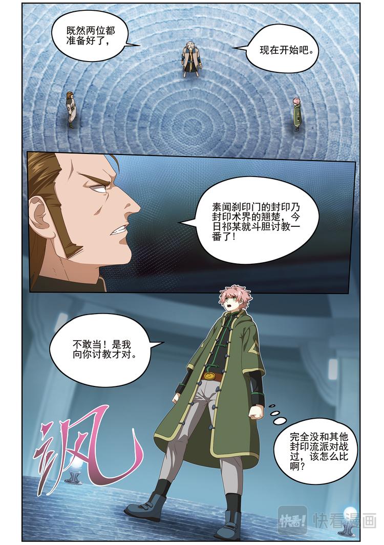 封印对决15