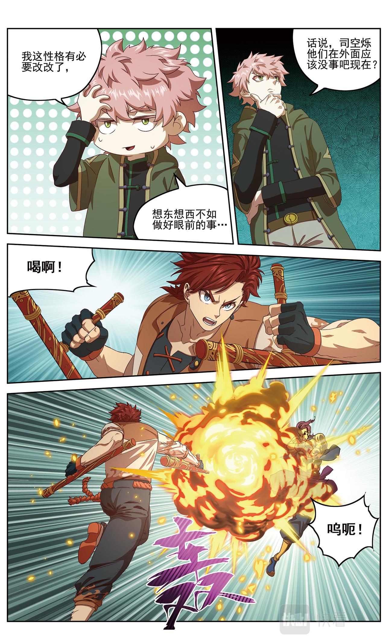 白热化22