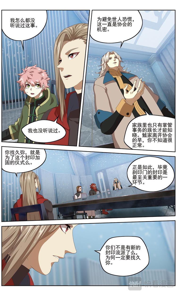协会的秘密29