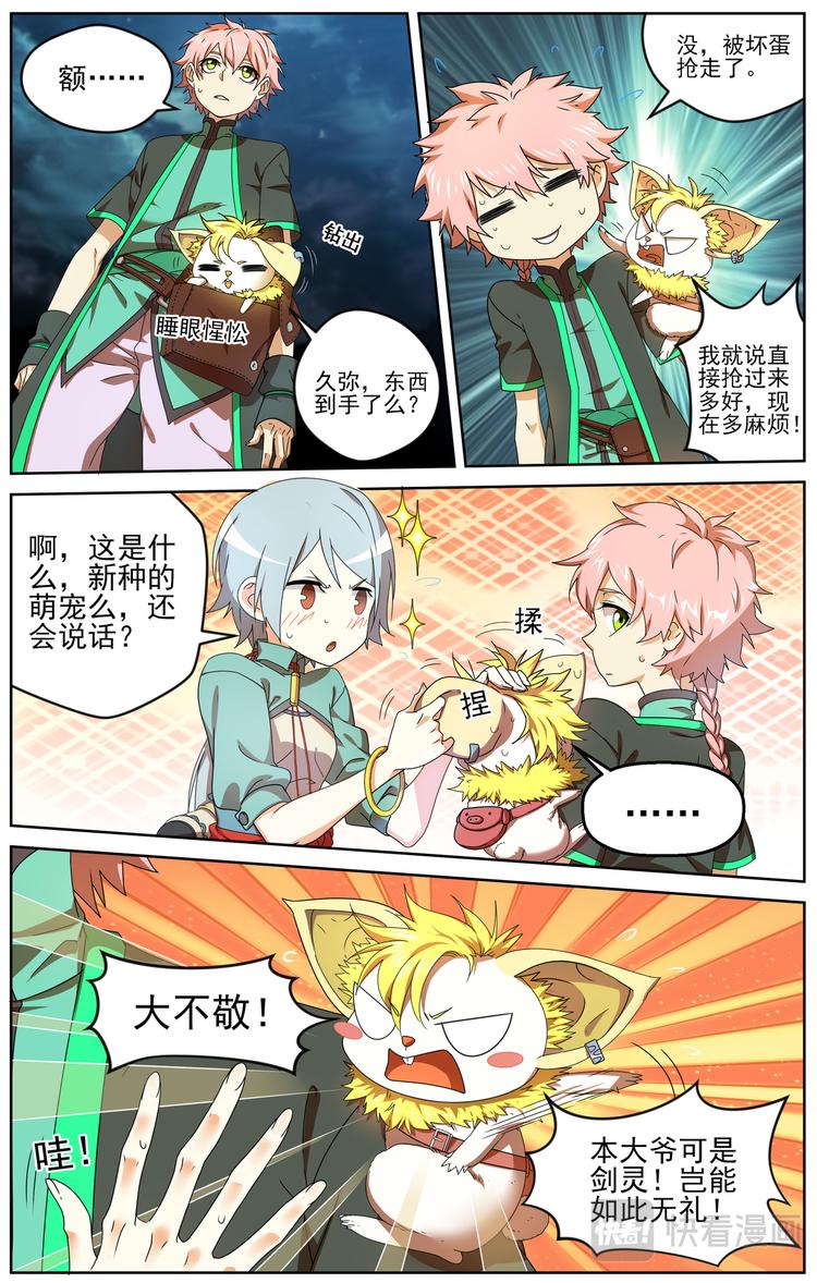收藏着之间的冲突13