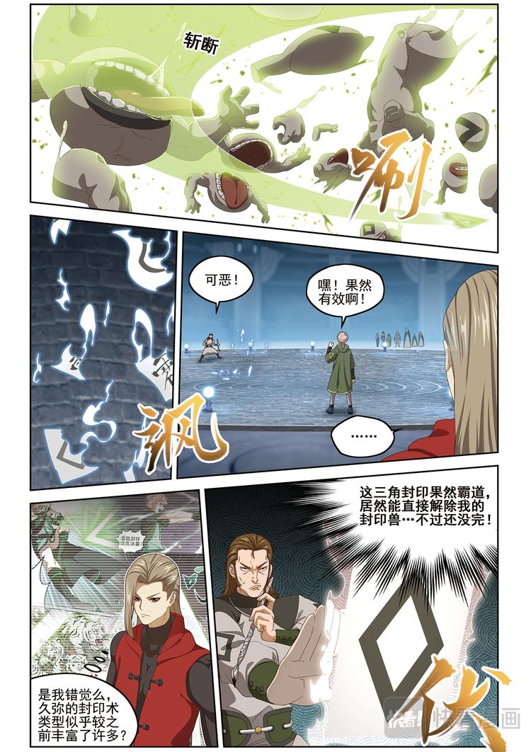 封印对决111