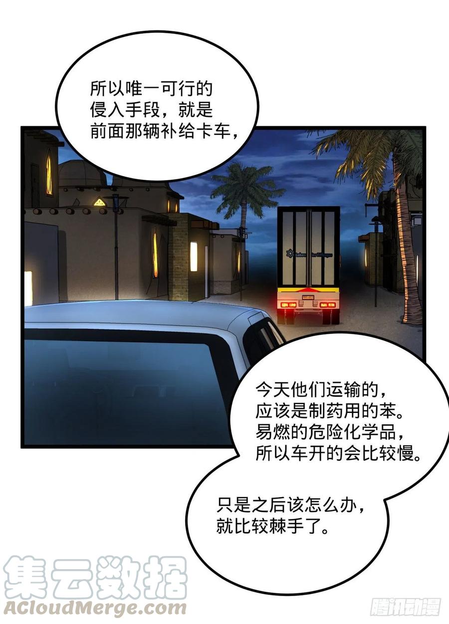 拯救世界？没有兴趣！33