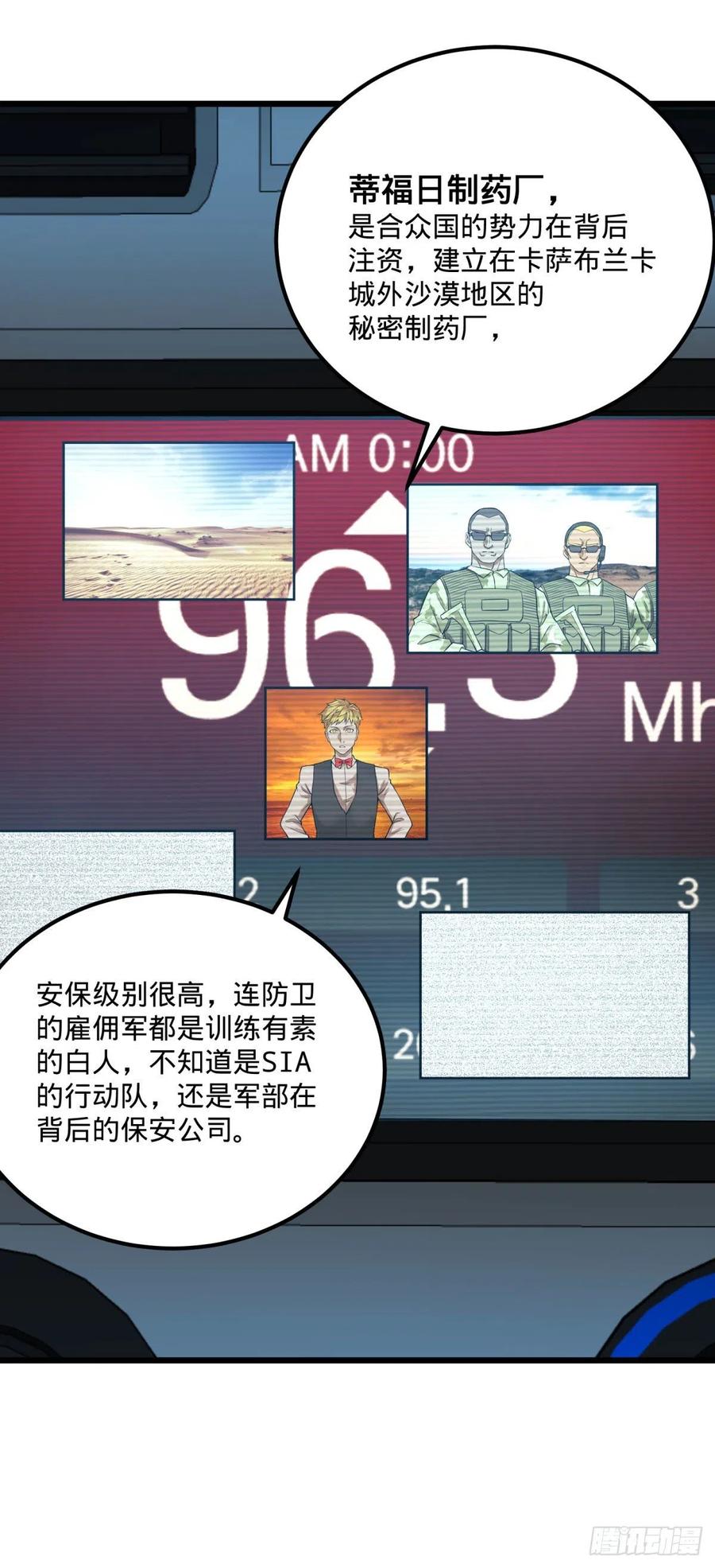 拯救世界？没有兴趣！23