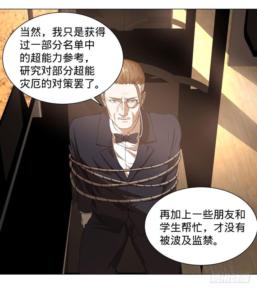 预言者的真相29