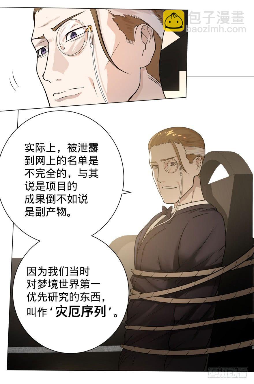 预言者的真相15