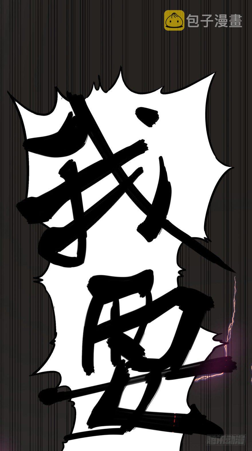宰了你！62