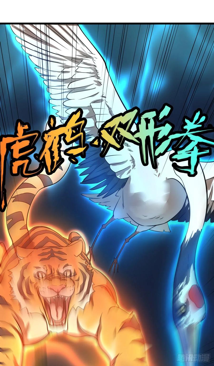 虎鹤双形拳37