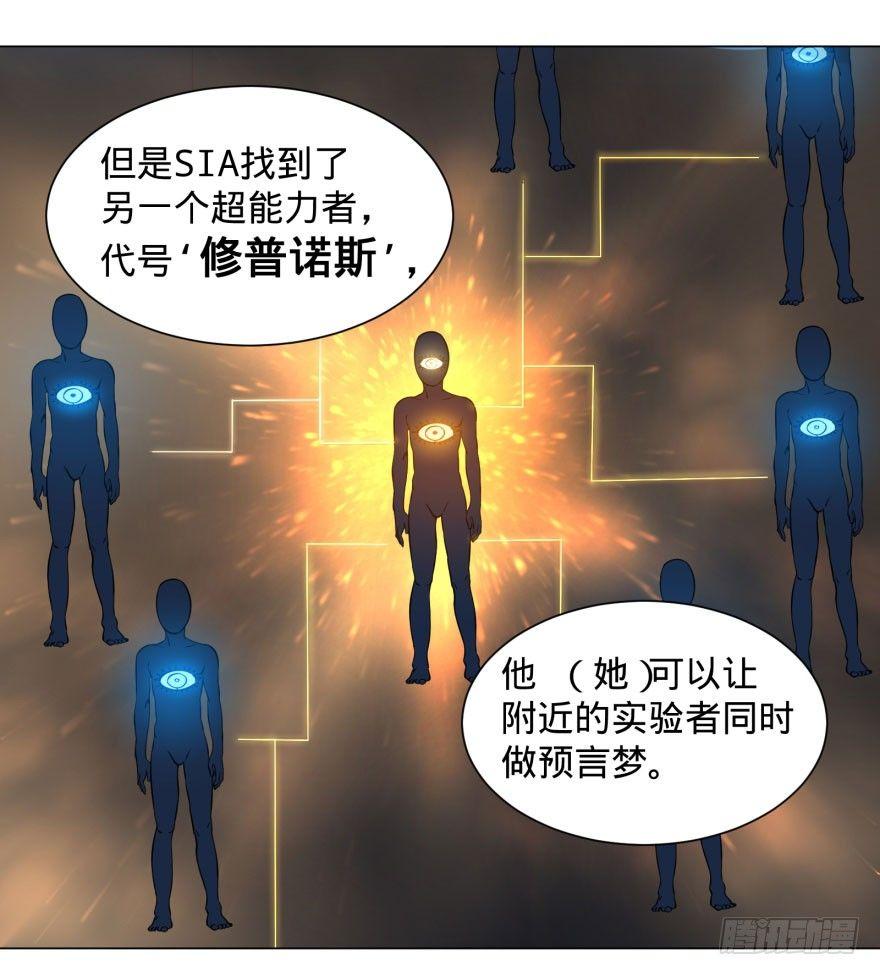 预言者的真相11