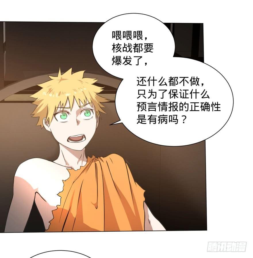 预言者的真相43