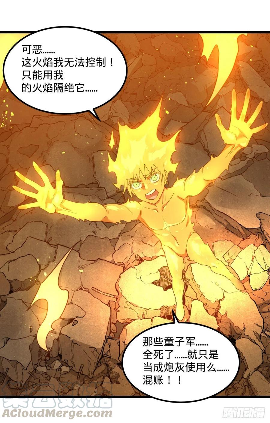 不灭之火36