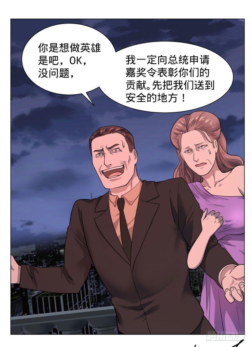 危险者名单上的反派41