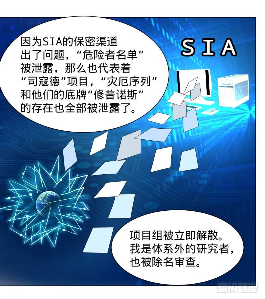 预言者的真相28