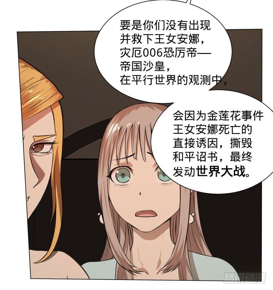 预言者的真相38