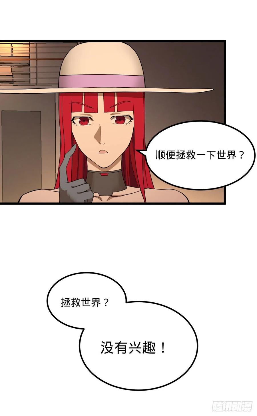 拯救世界？没有兴趣！17