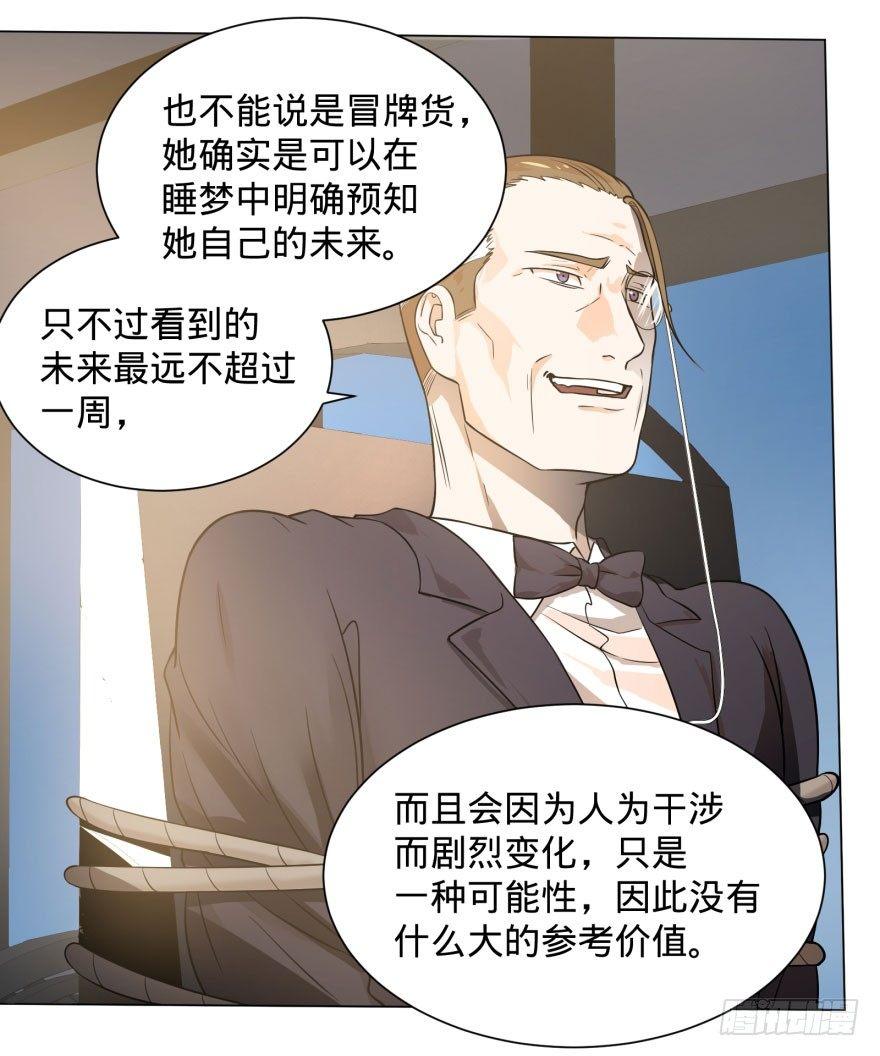 预言者的真相10