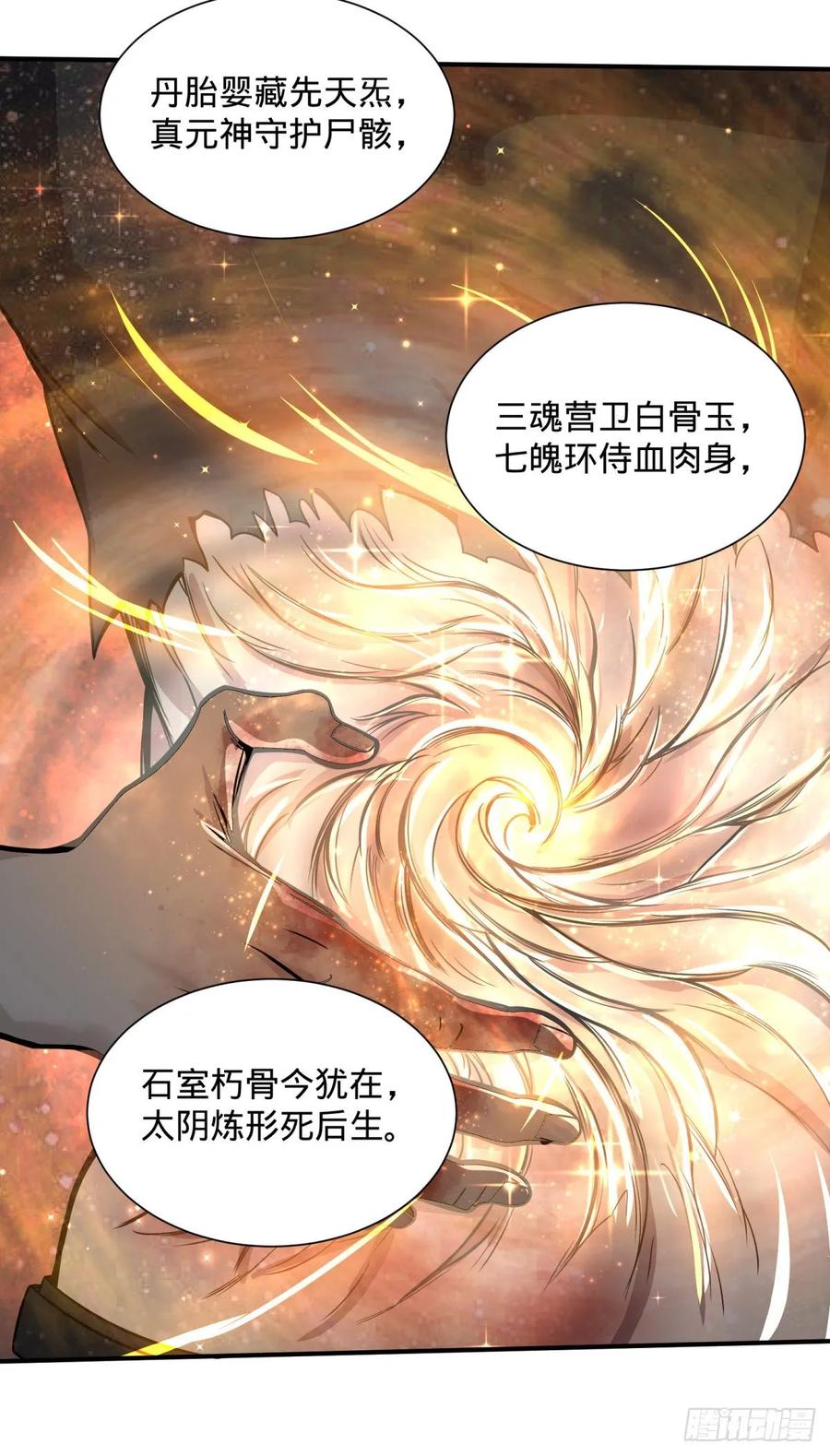 太阴炼形29
