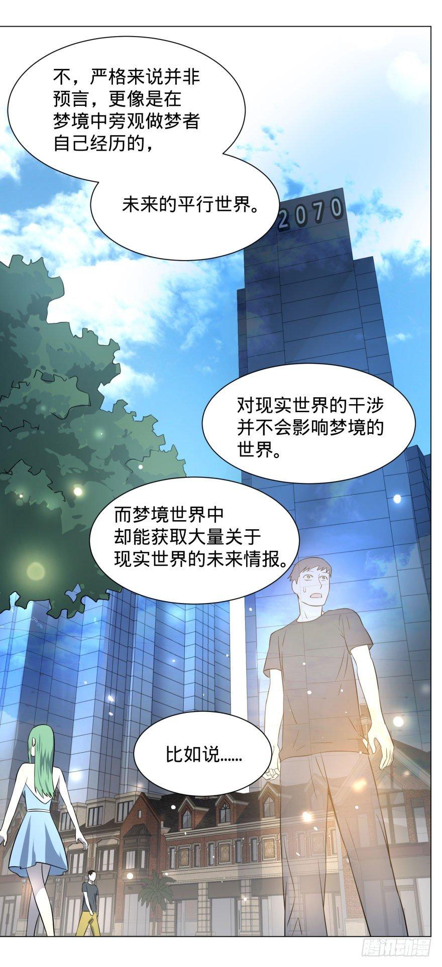 预言者的真相12