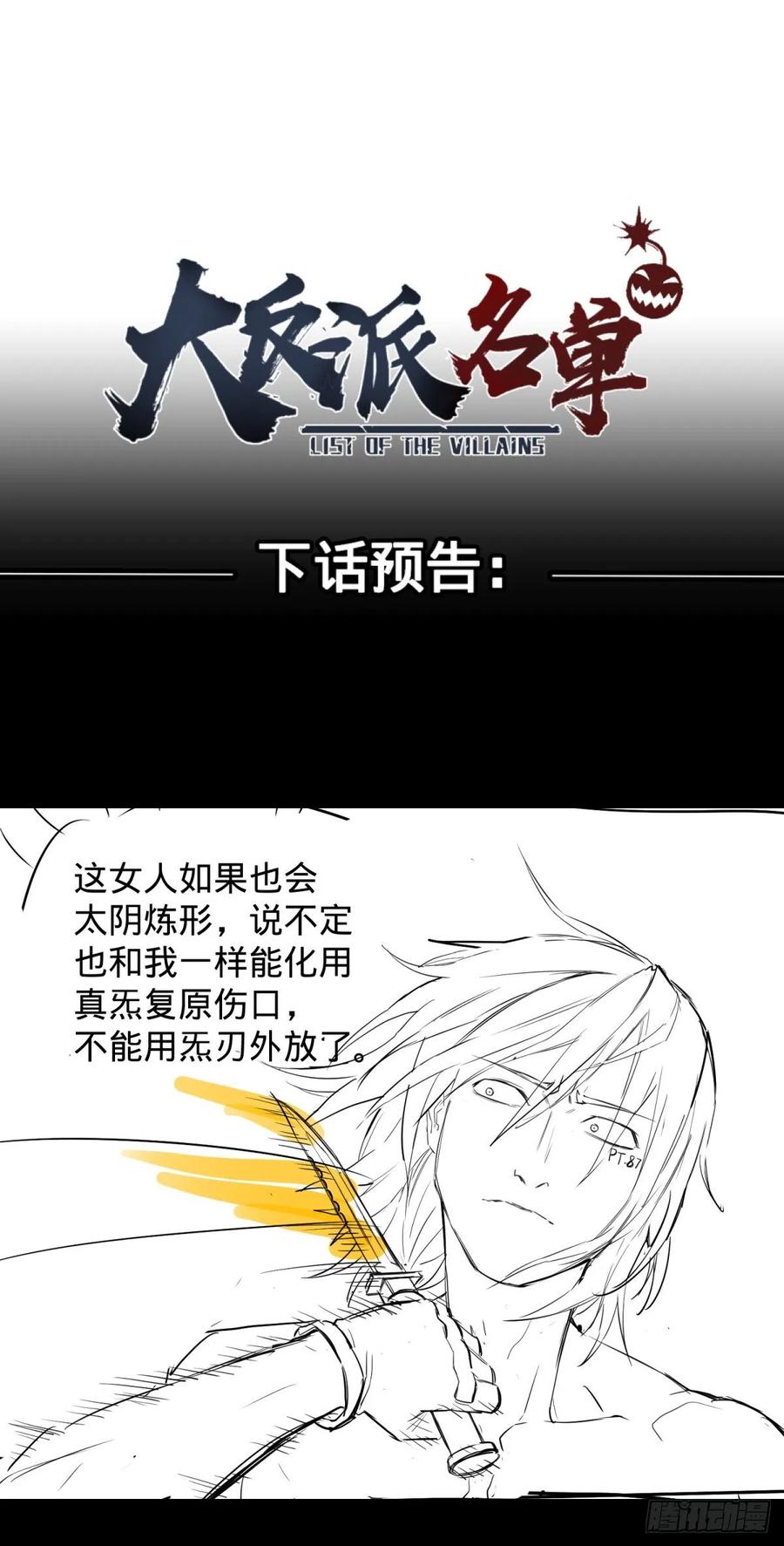 李诚的仇人41
