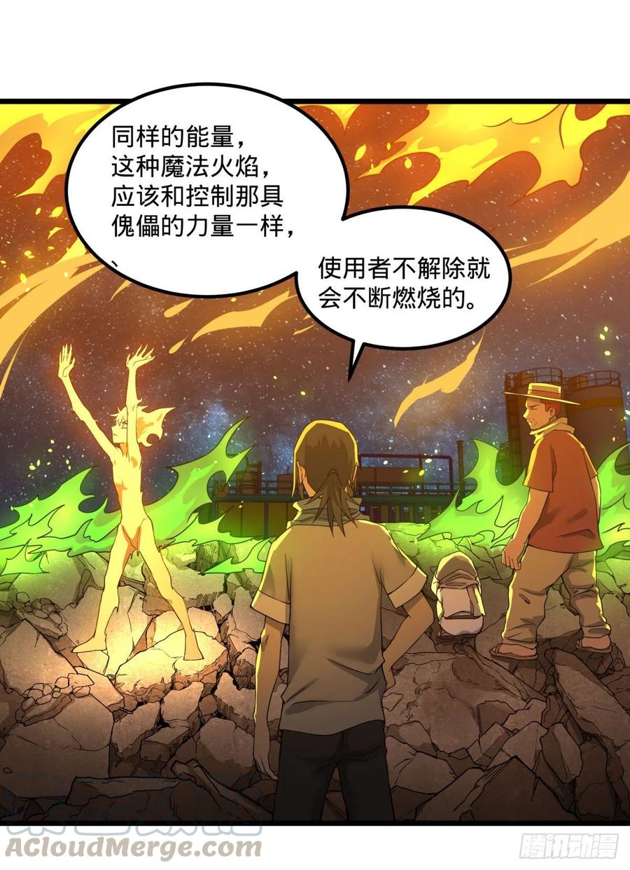 不灭之火39