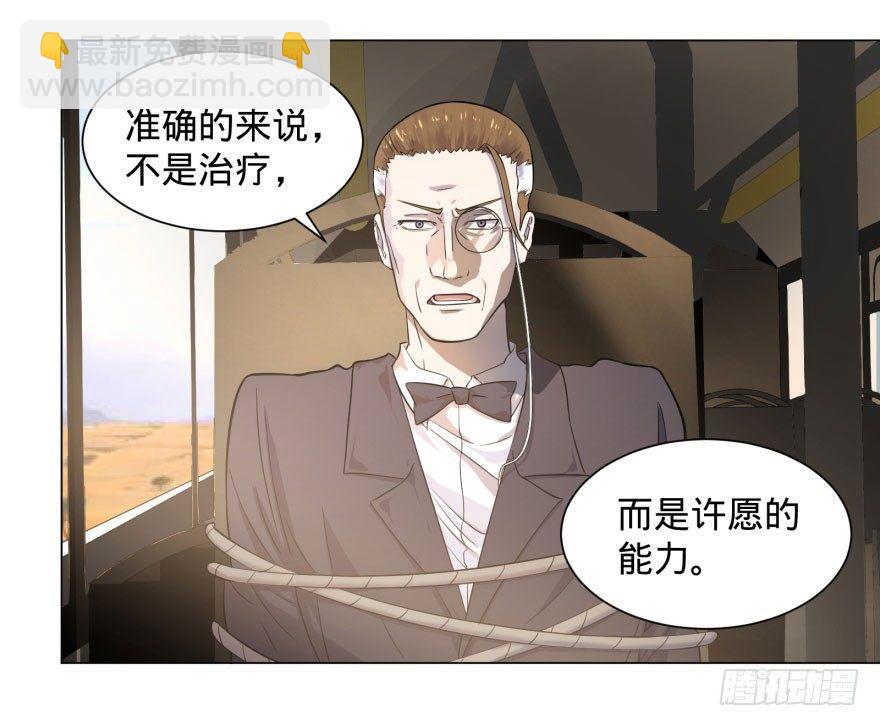 预言者的真相2