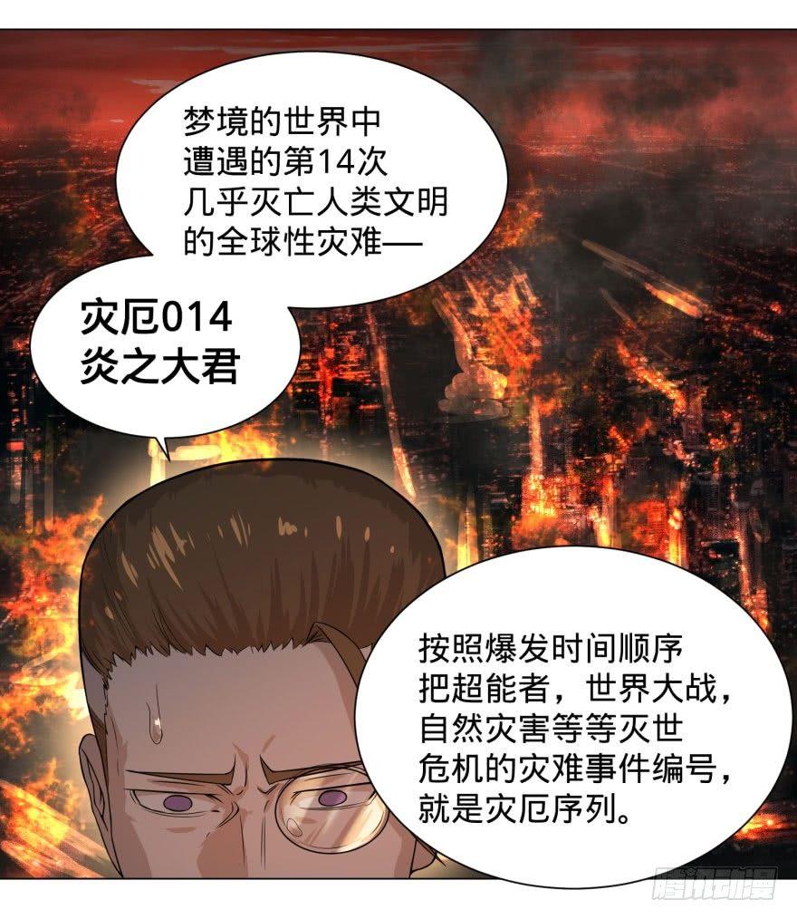 预言者的真相18