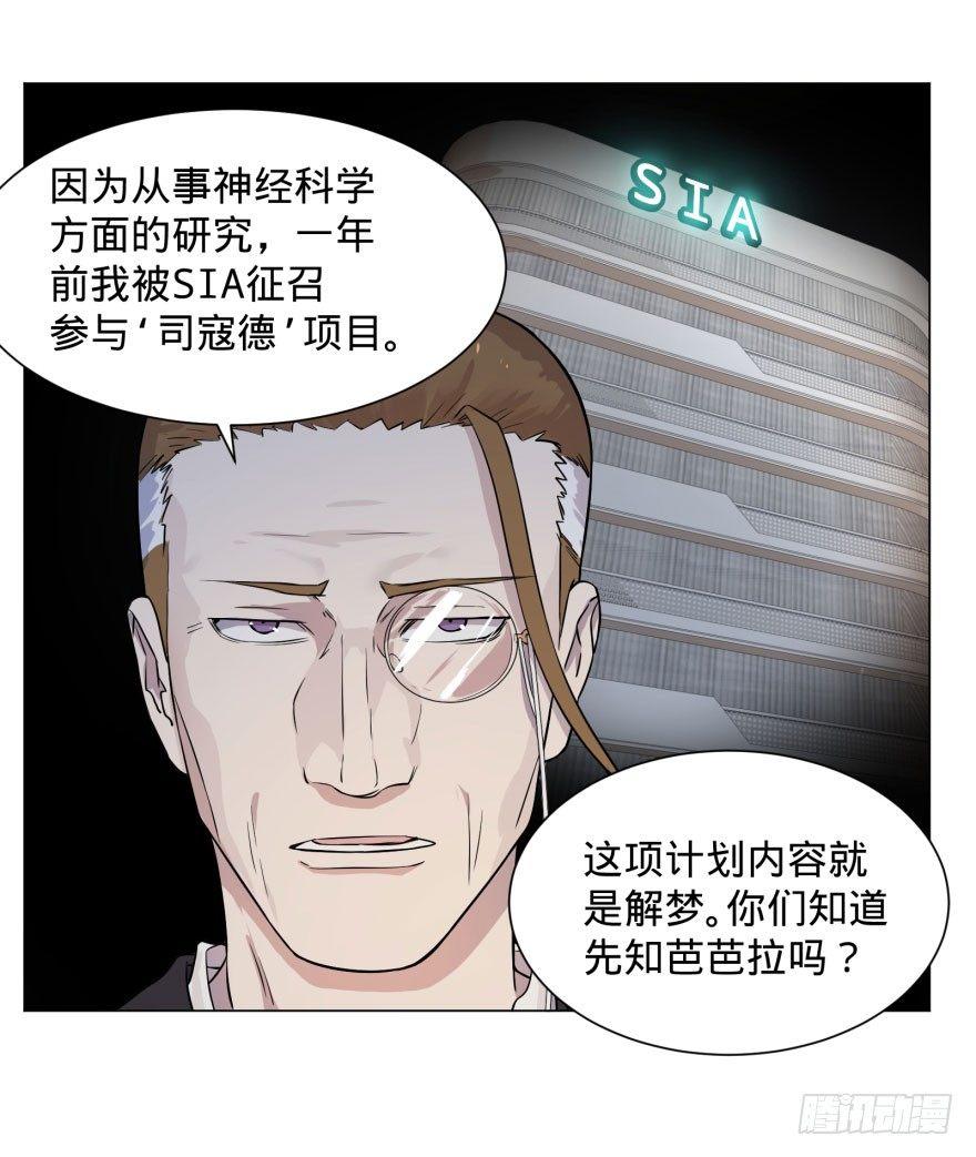 预言者的真相8