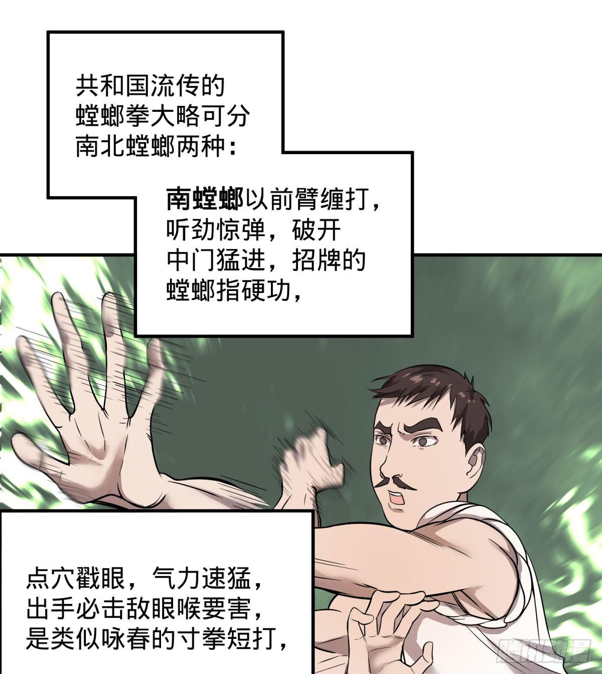 北螳螂拳25