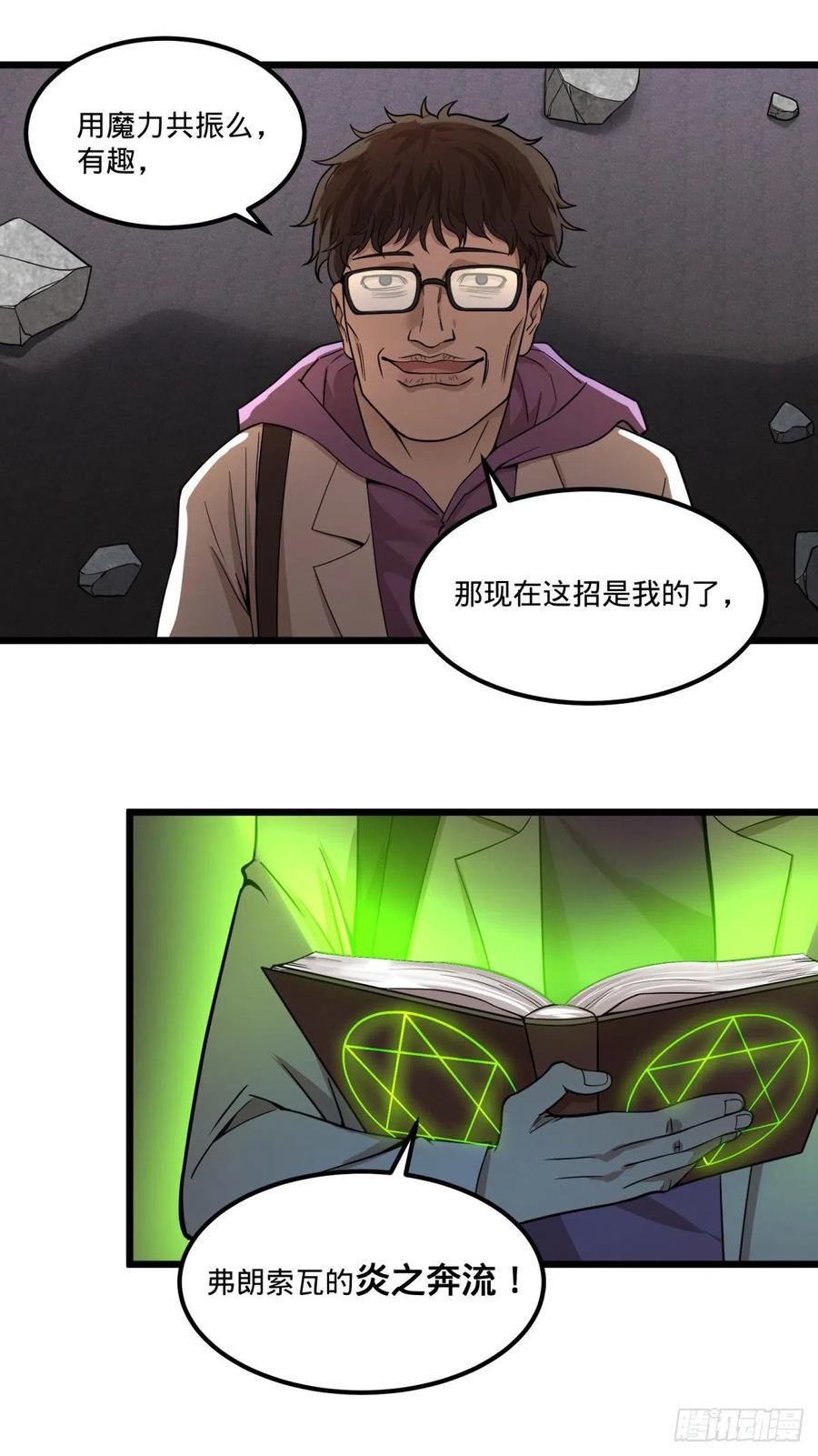 魔法对魔法31