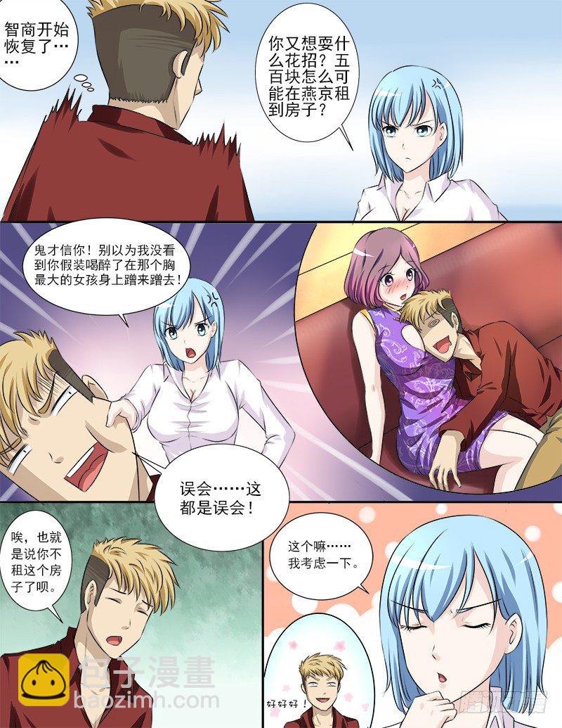 030 英雄救美11