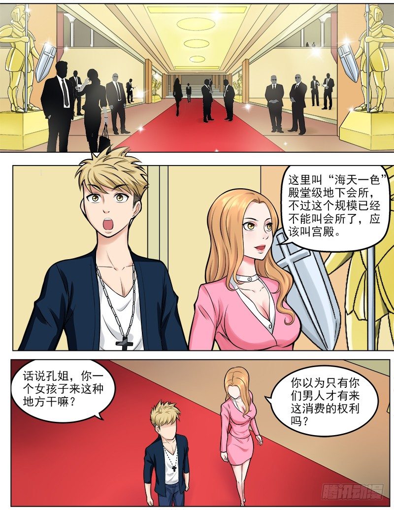 044 真龙天子3