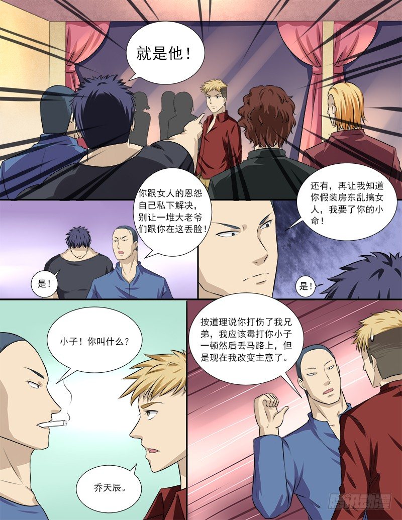 031 黑恶势力登场？！10