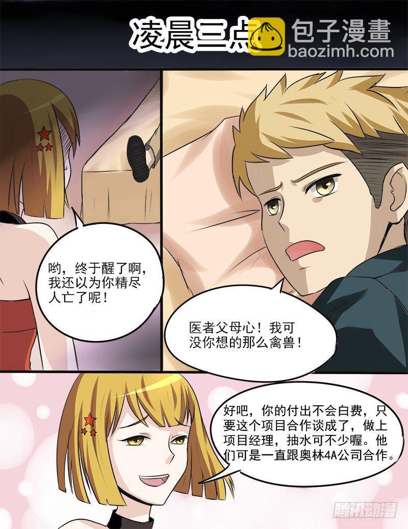 029 初吻7