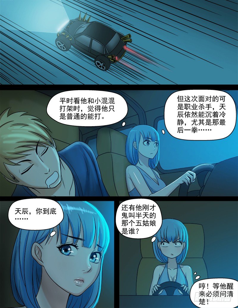 049 我要去救她4