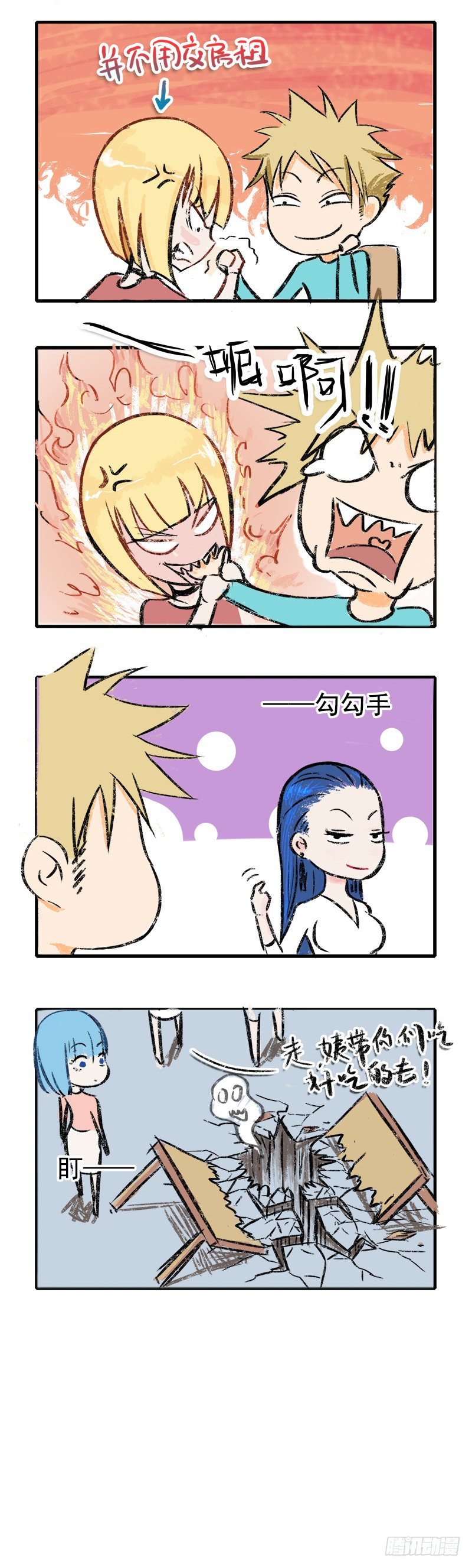 番外  掰手腕1
