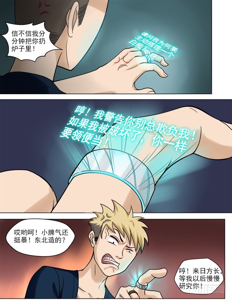 046  复制身体？！8