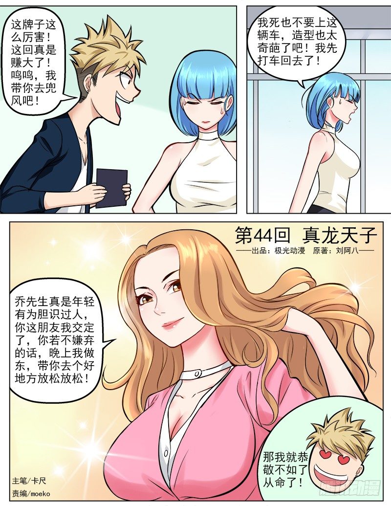 044 真龙天子0