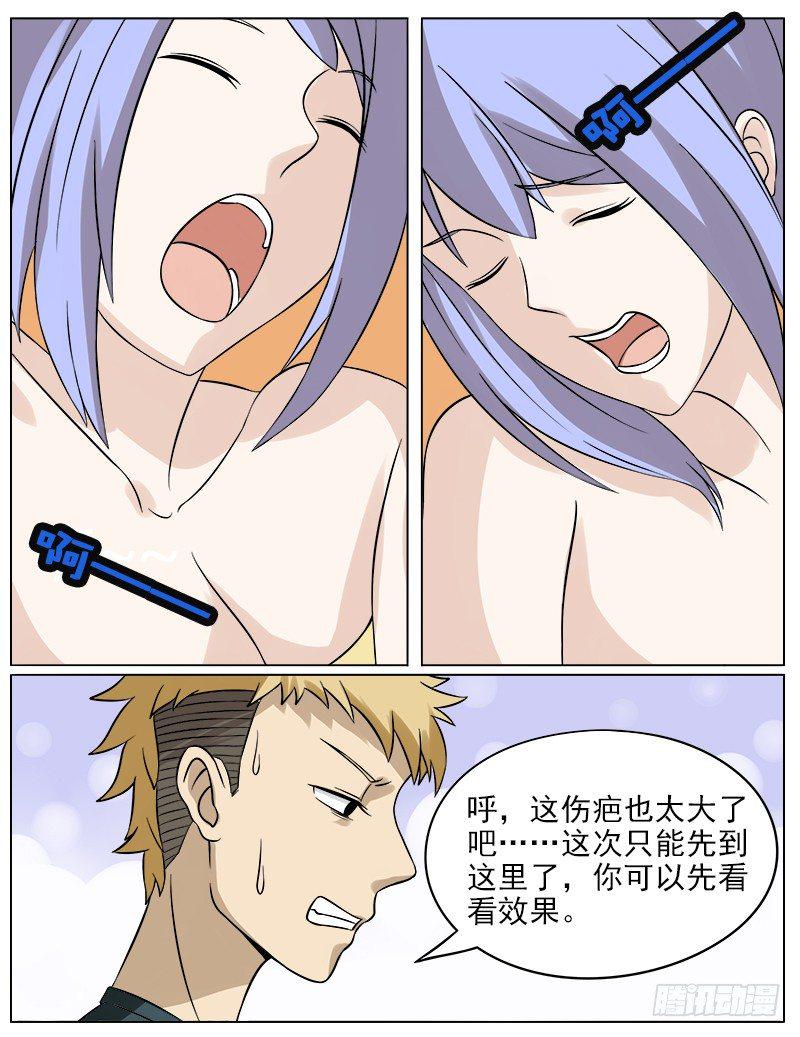 028 治疗伤疤7