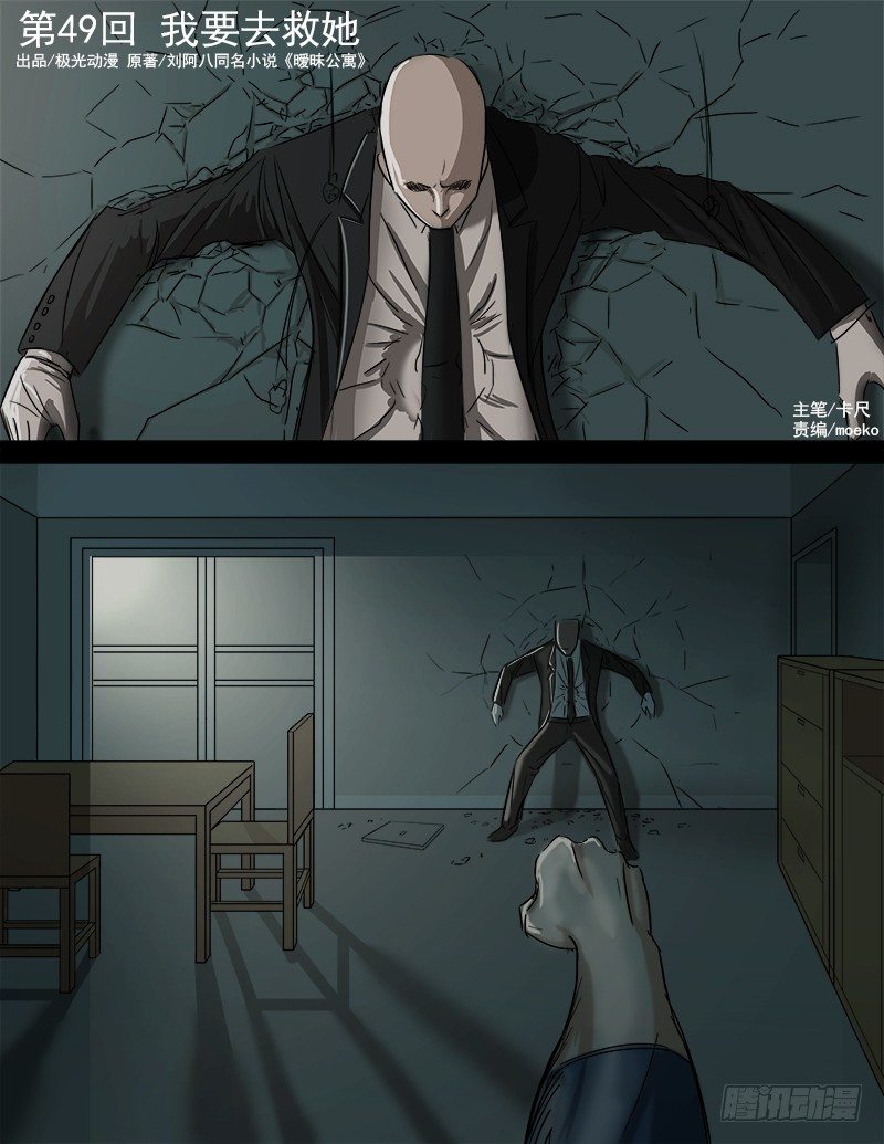 049 我要去救她0