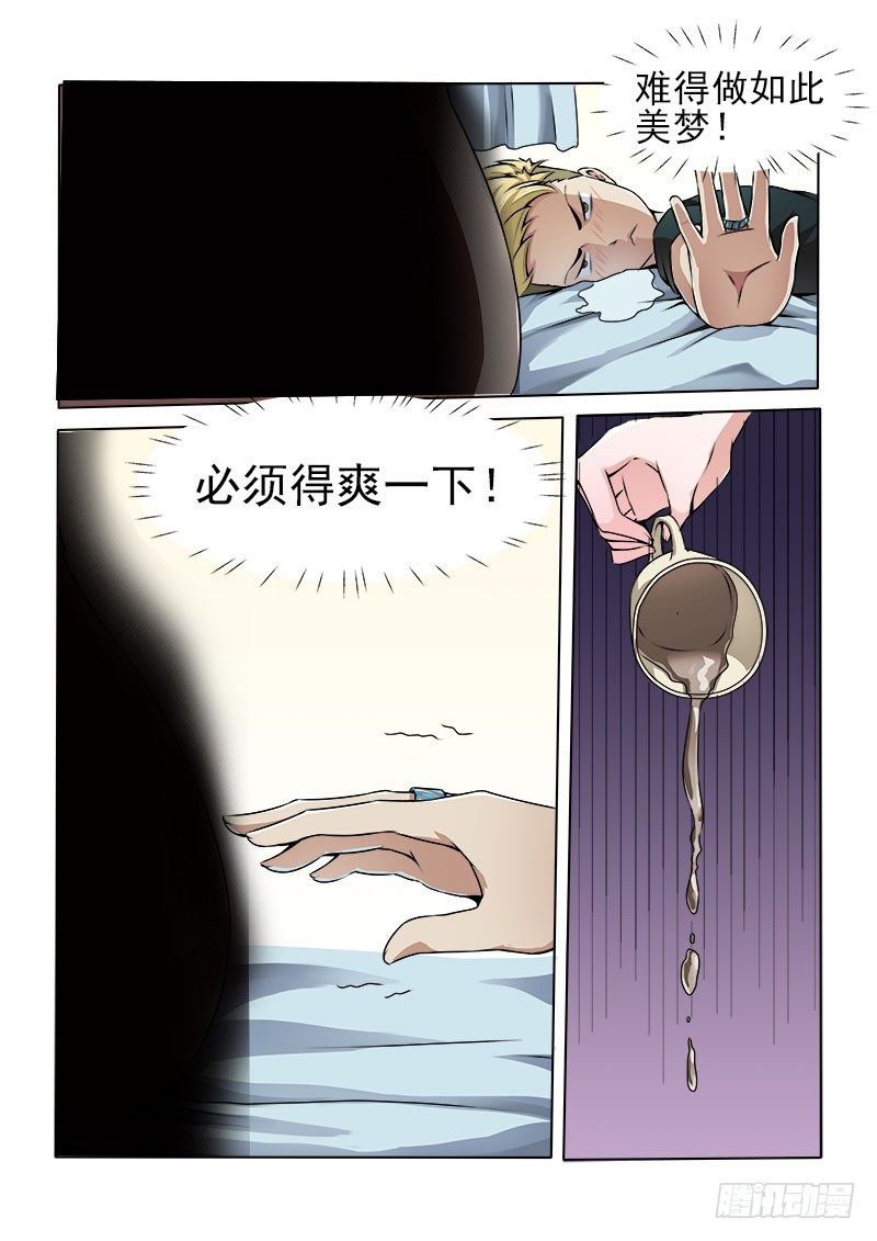 008 一定是在做梦！2