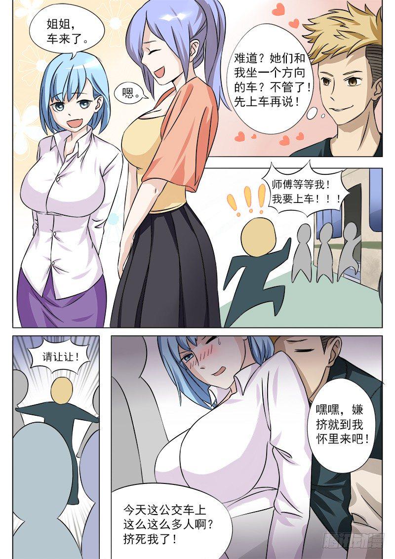 026 公交上的艳遇1